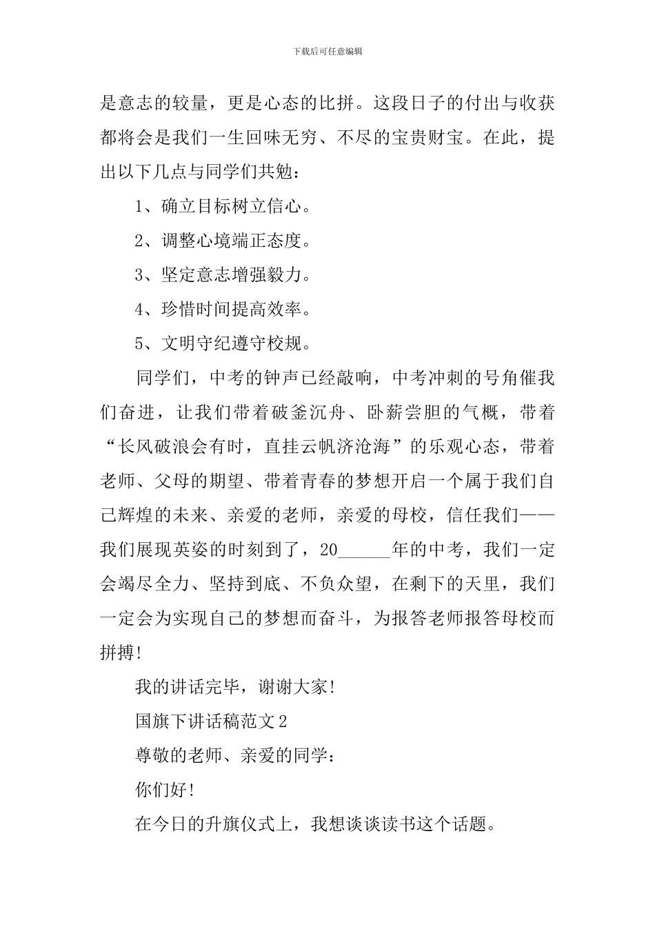 国旗下讲话稿范文_第2页