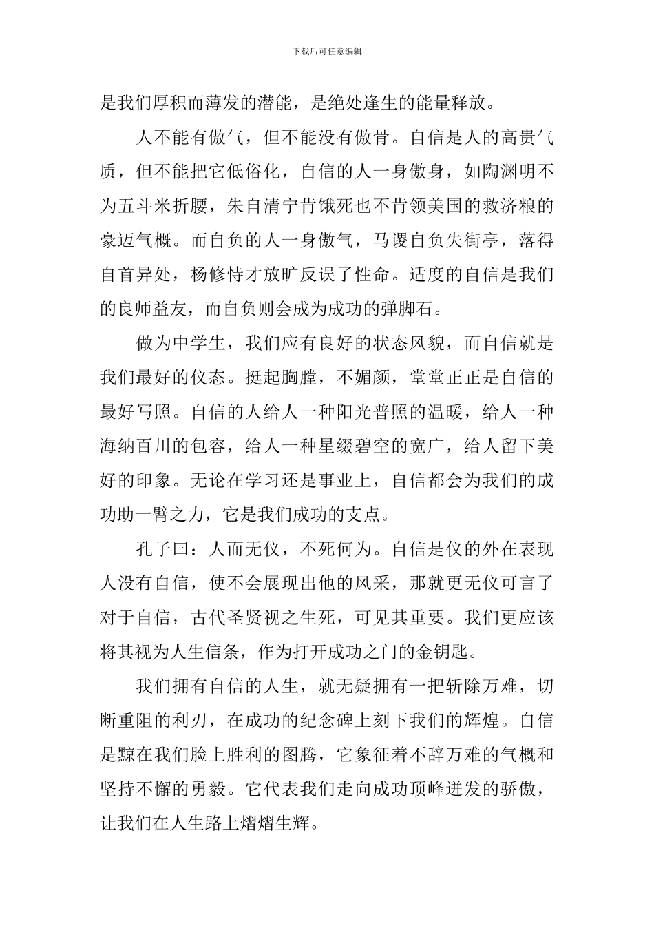 国旗下讲话演讲稿范文_第2页