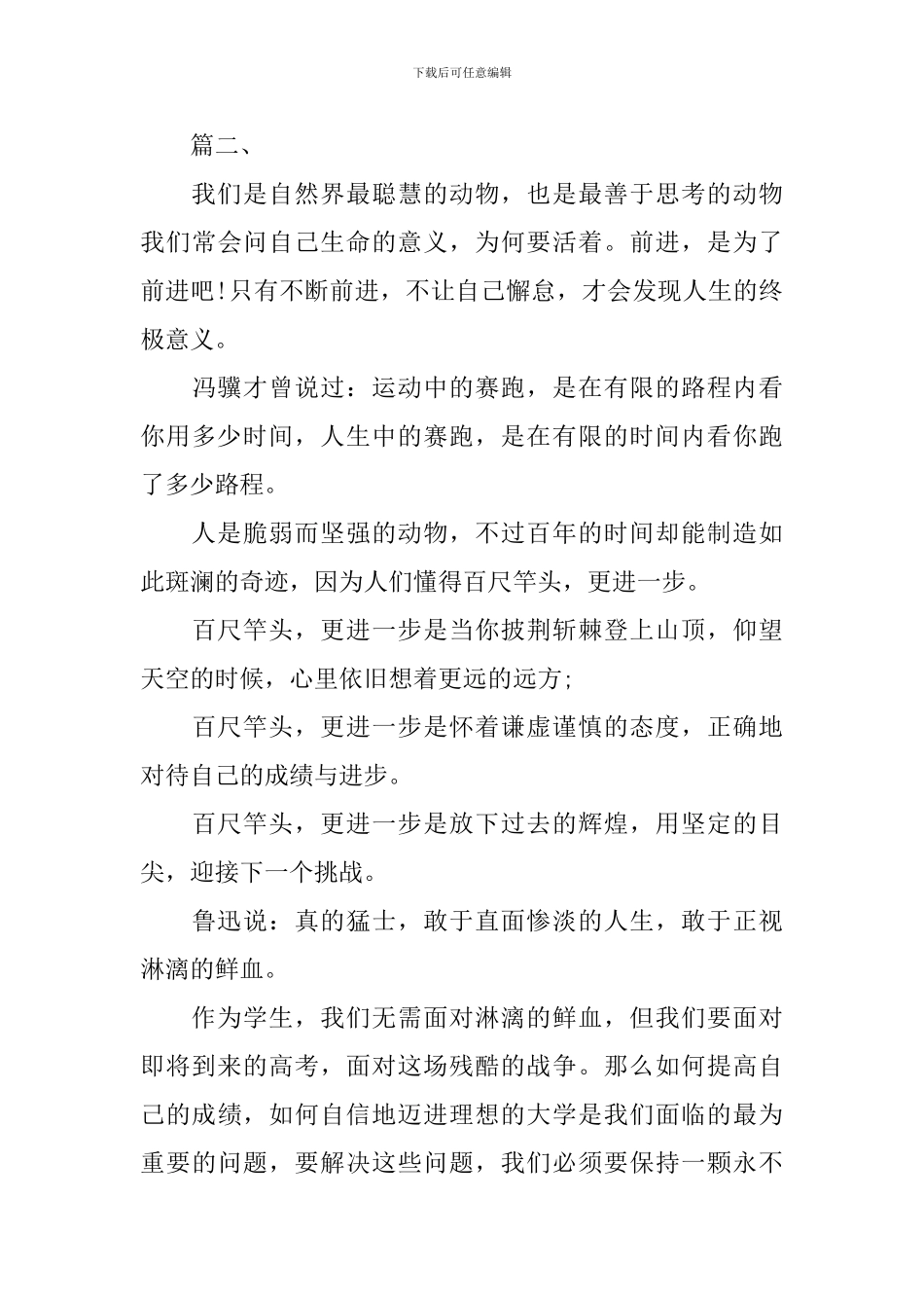 国旗下讲话演讲稿范文_第3页