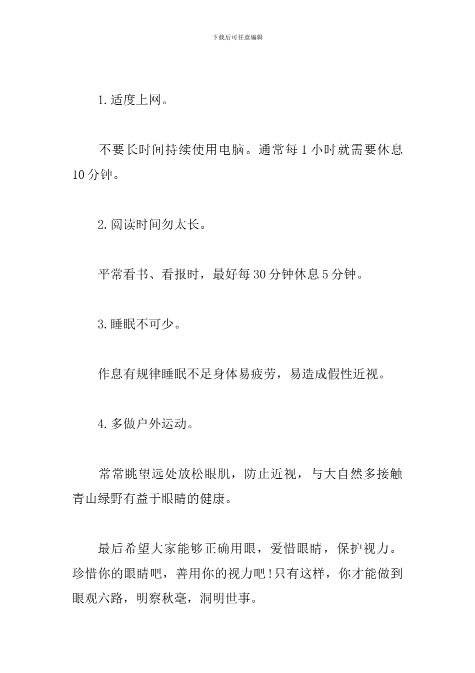 国旗下讲话稿：保护视力-关爱眼睛_第2页