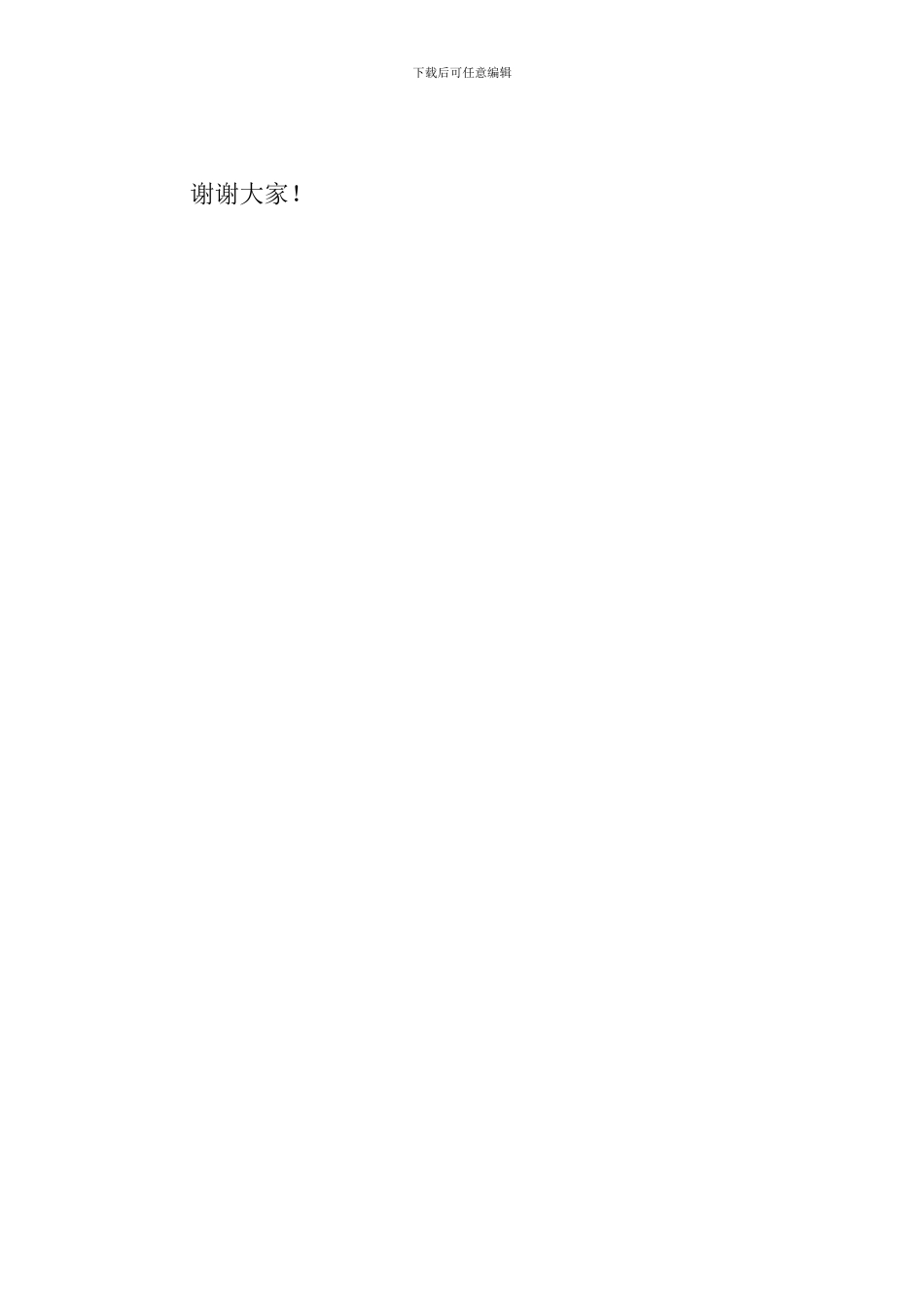 国旗下讲话稿：保护视力-关爱眼睛_第3页