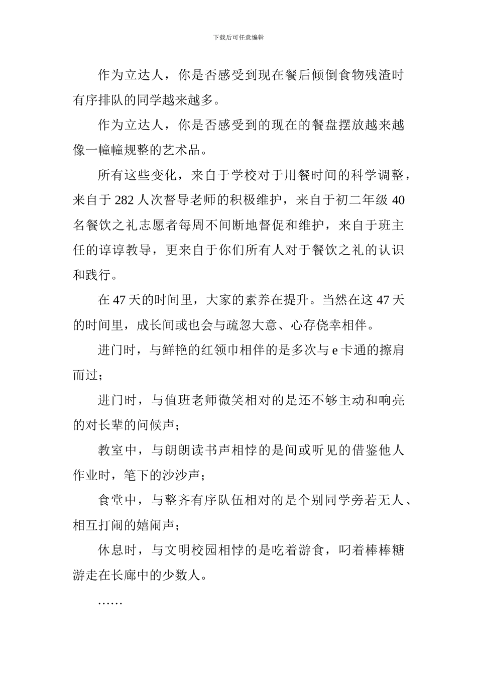 国旗下讲话稿：有数据有温度——常规管理中期汇报_第2页