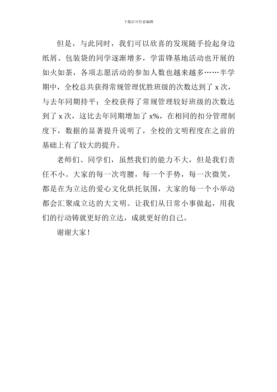 国旗下讲话稿：有数据有温度——常规管理中期汇报_第3页