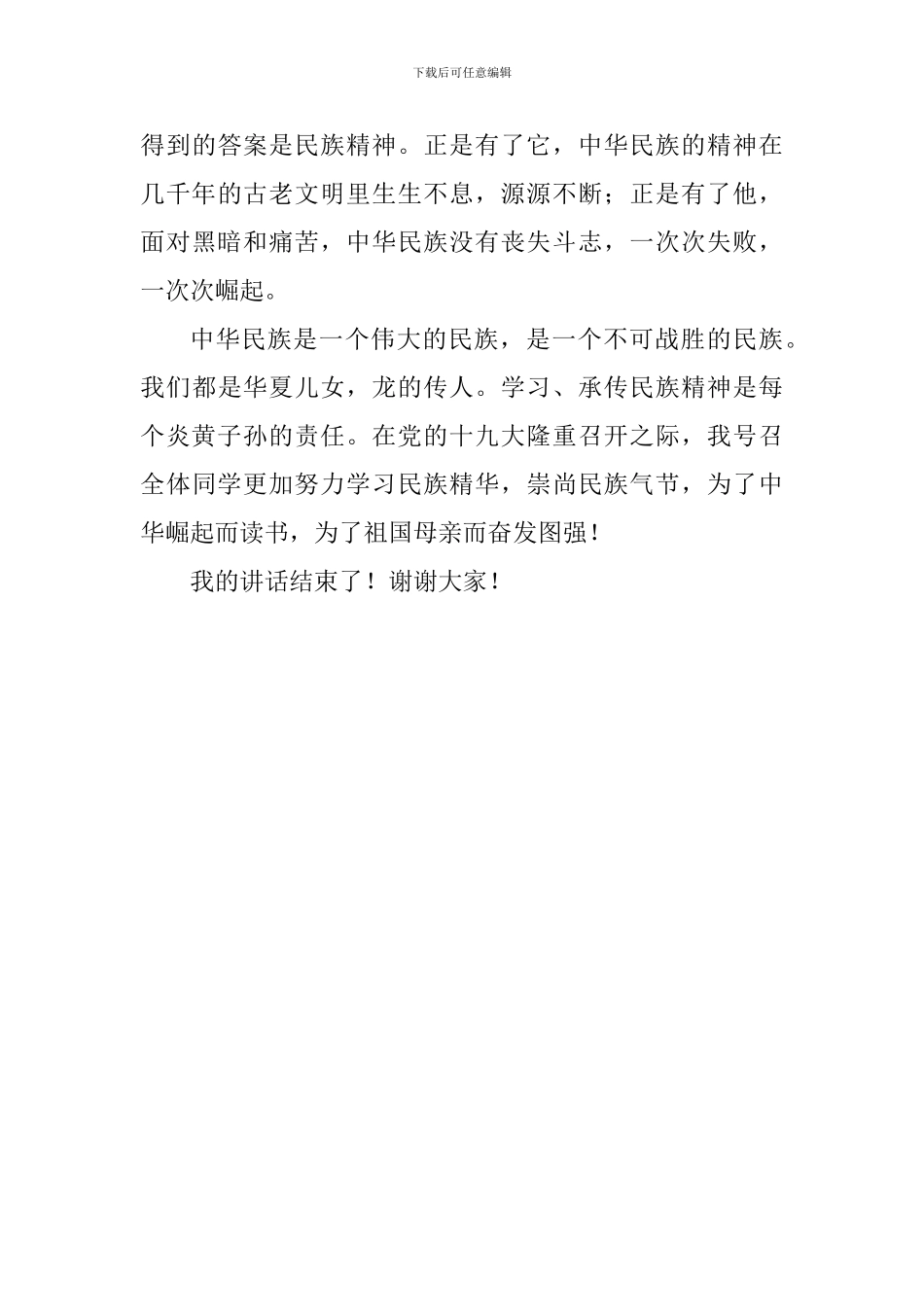 国旗下讲话稿：我骄傲-我是中国人_第2页