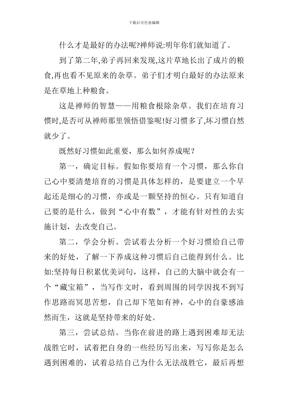 国旗下讲话稿：好习惯养成益终生_第2页