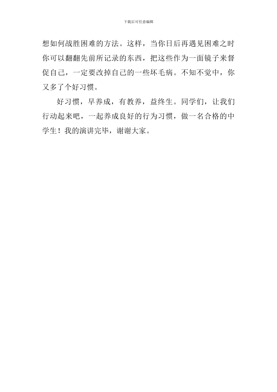 国旗下讲话稿：好习惯养成益终生_第3页