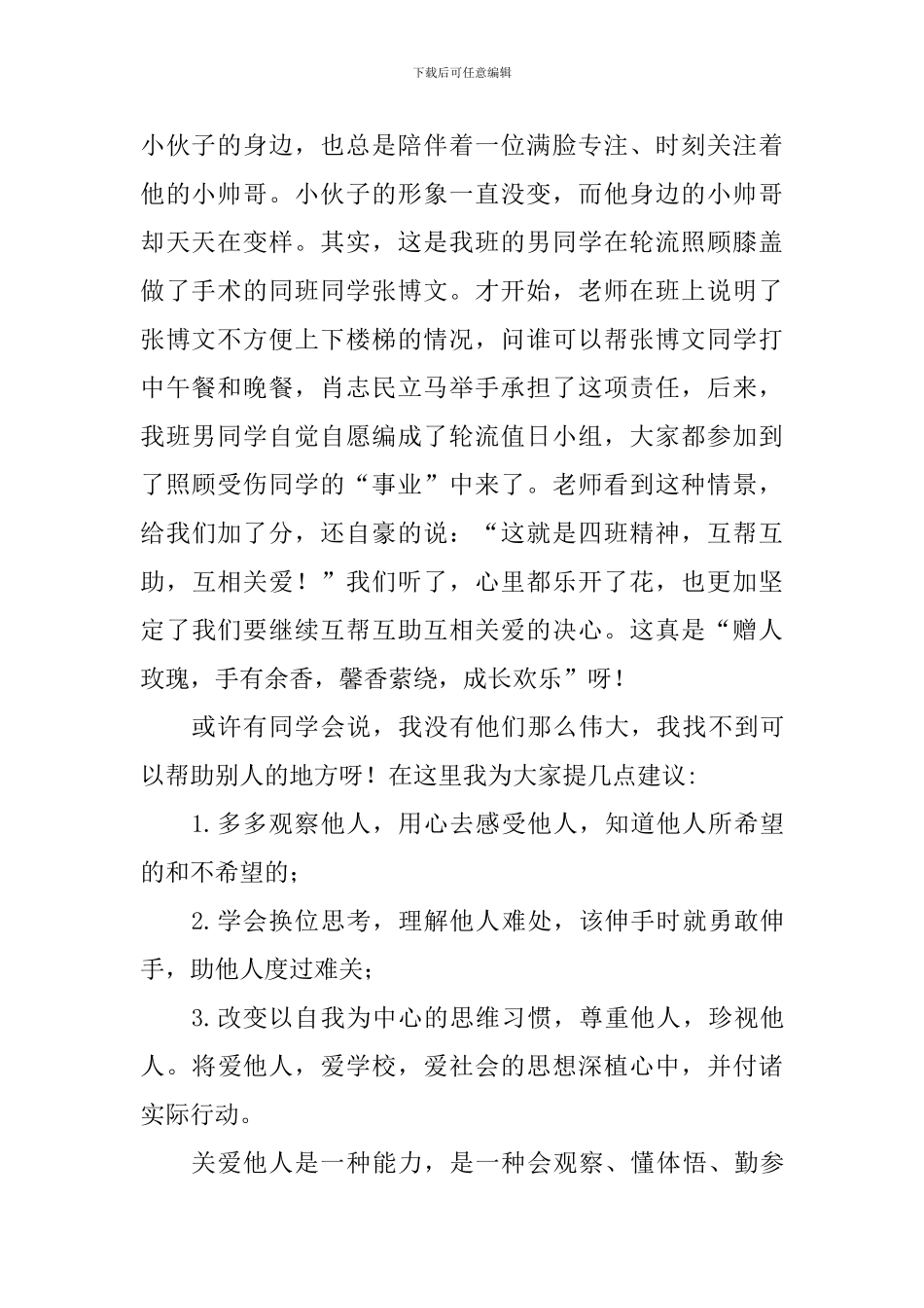 国旗下讲话稿：关爱他人-快乐自己_第2页