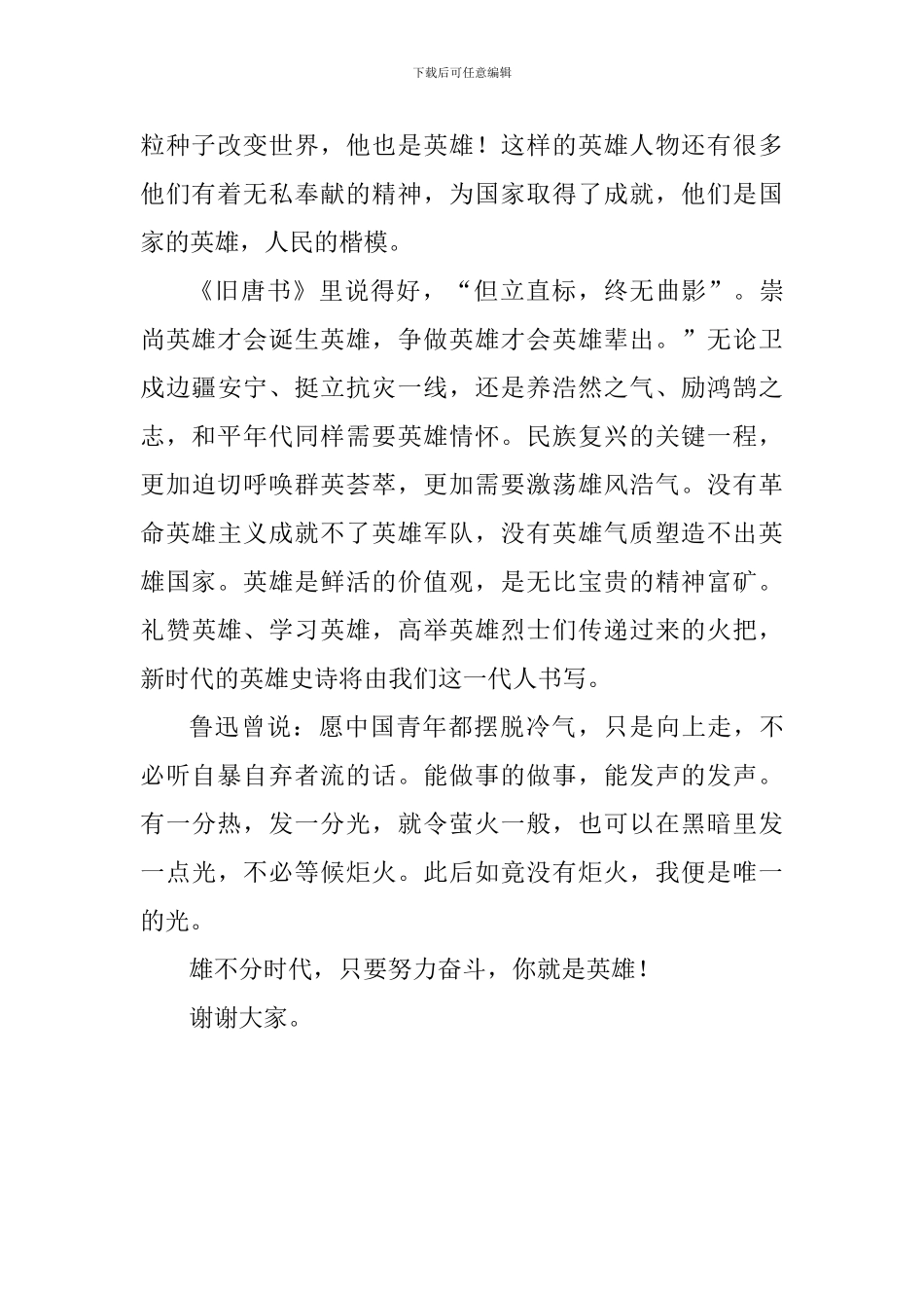 国旗下讲话稿：崇尚英雄精忠报国_第2页