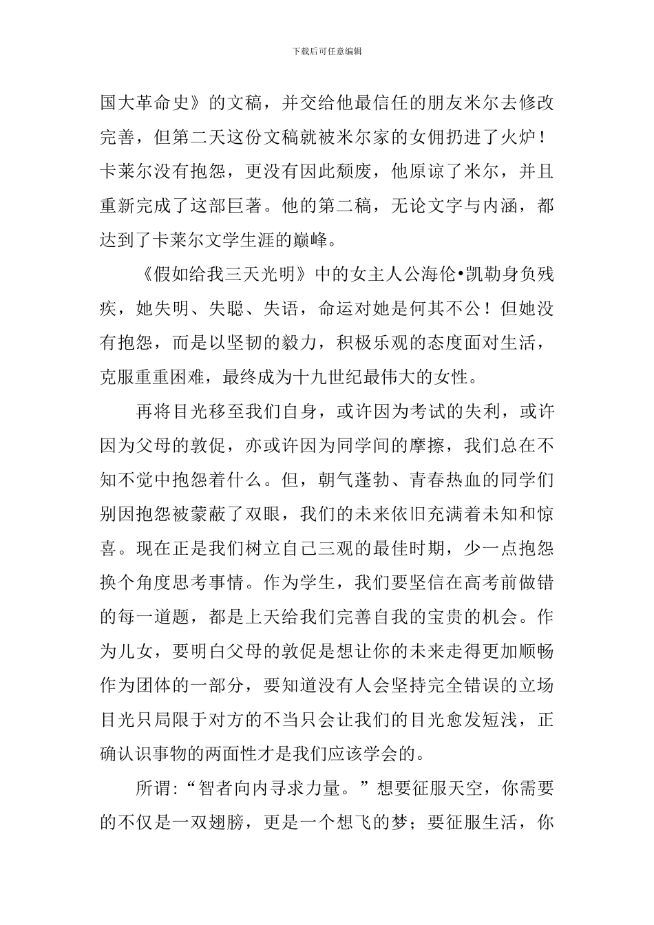 国旗下讲话稿：远离抱怨_第2页