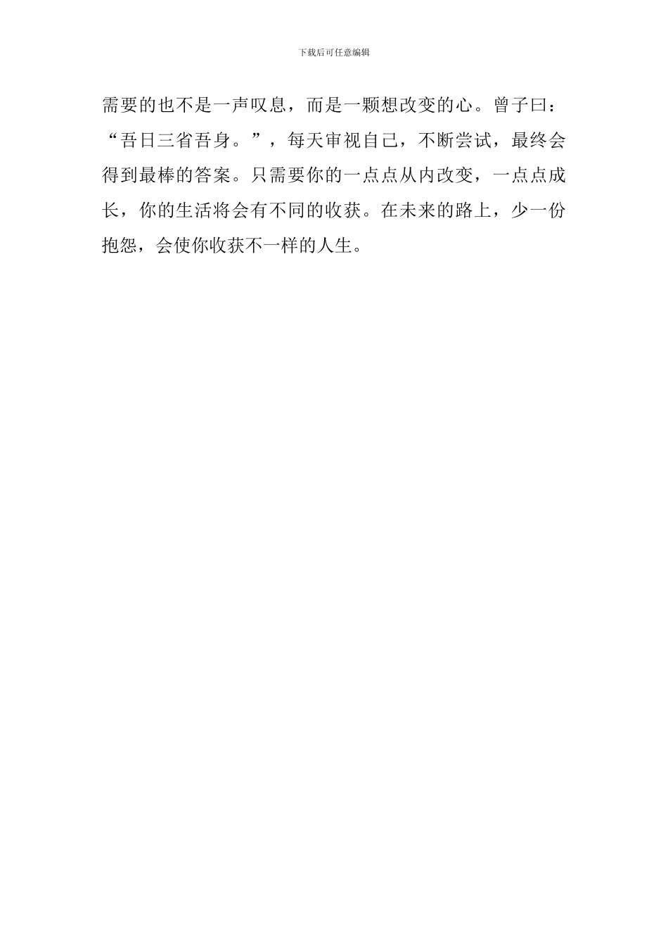 国旗下讲话稿：远离抱怨_第3页