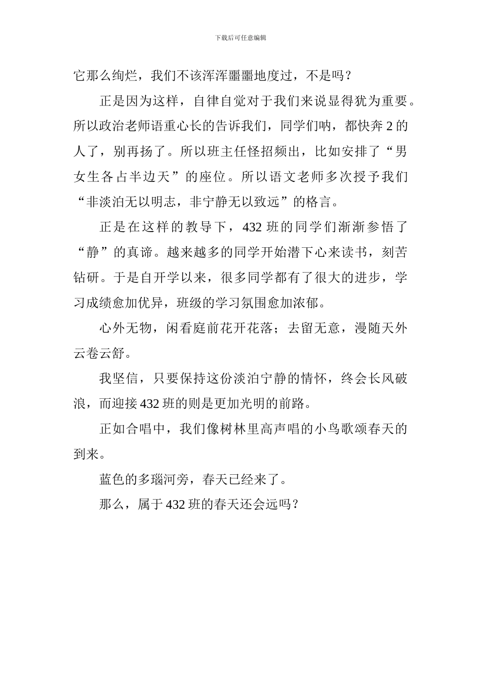 国旗下讲话稿：静心学习-主动成长_第2页