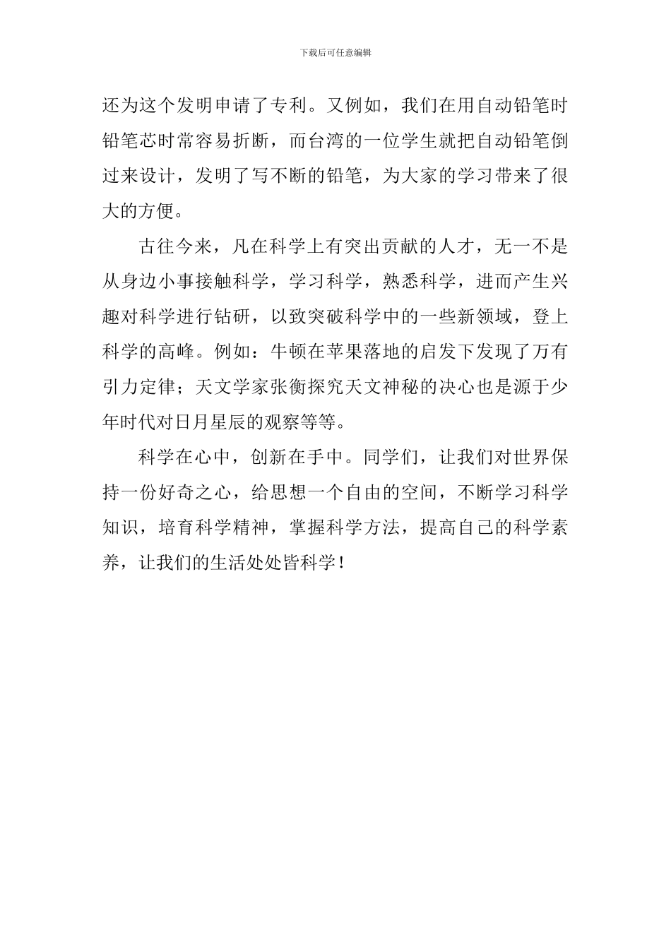 国旗下讲话稿：科技就在身边_第2页