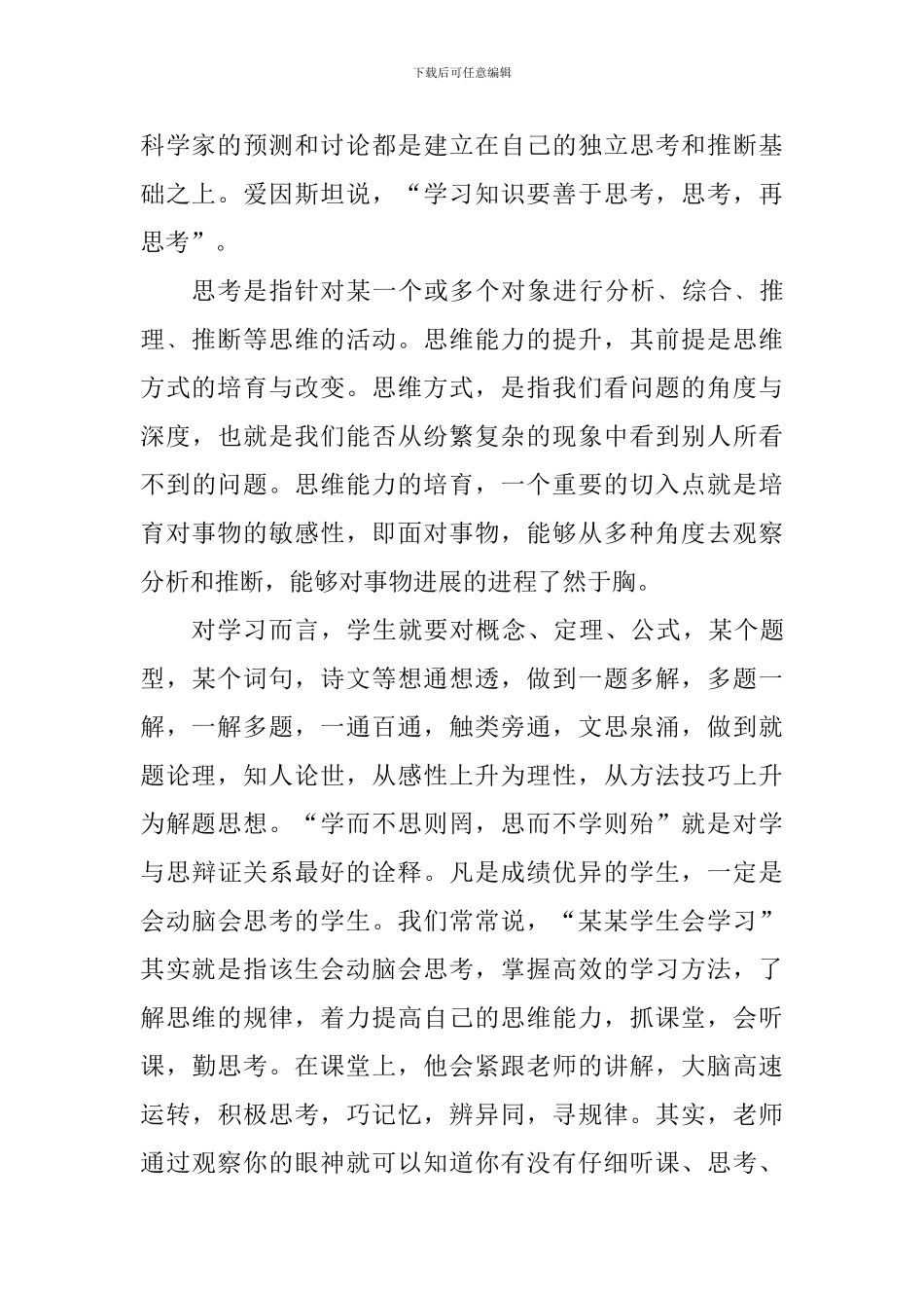 国旗下讲话稿：青春起舞-不负光阴_第2页