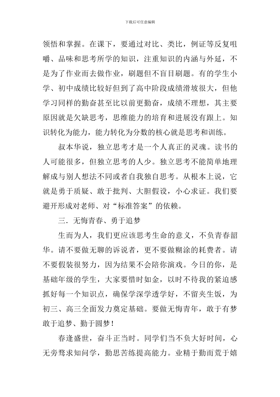 国旗下讲话稿：青春起舞-不负光阴_第3页