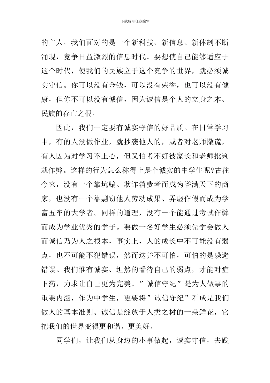 国旗下诚信演讲稿范文_第2页