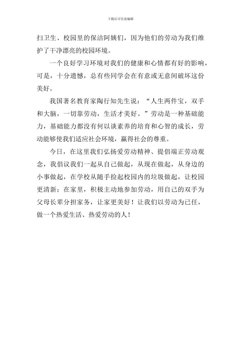 国旗下讲话：人生在勤勤则不匮_第2页