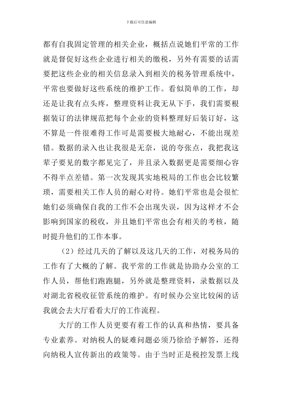 国有企业认识实习报告_第2页