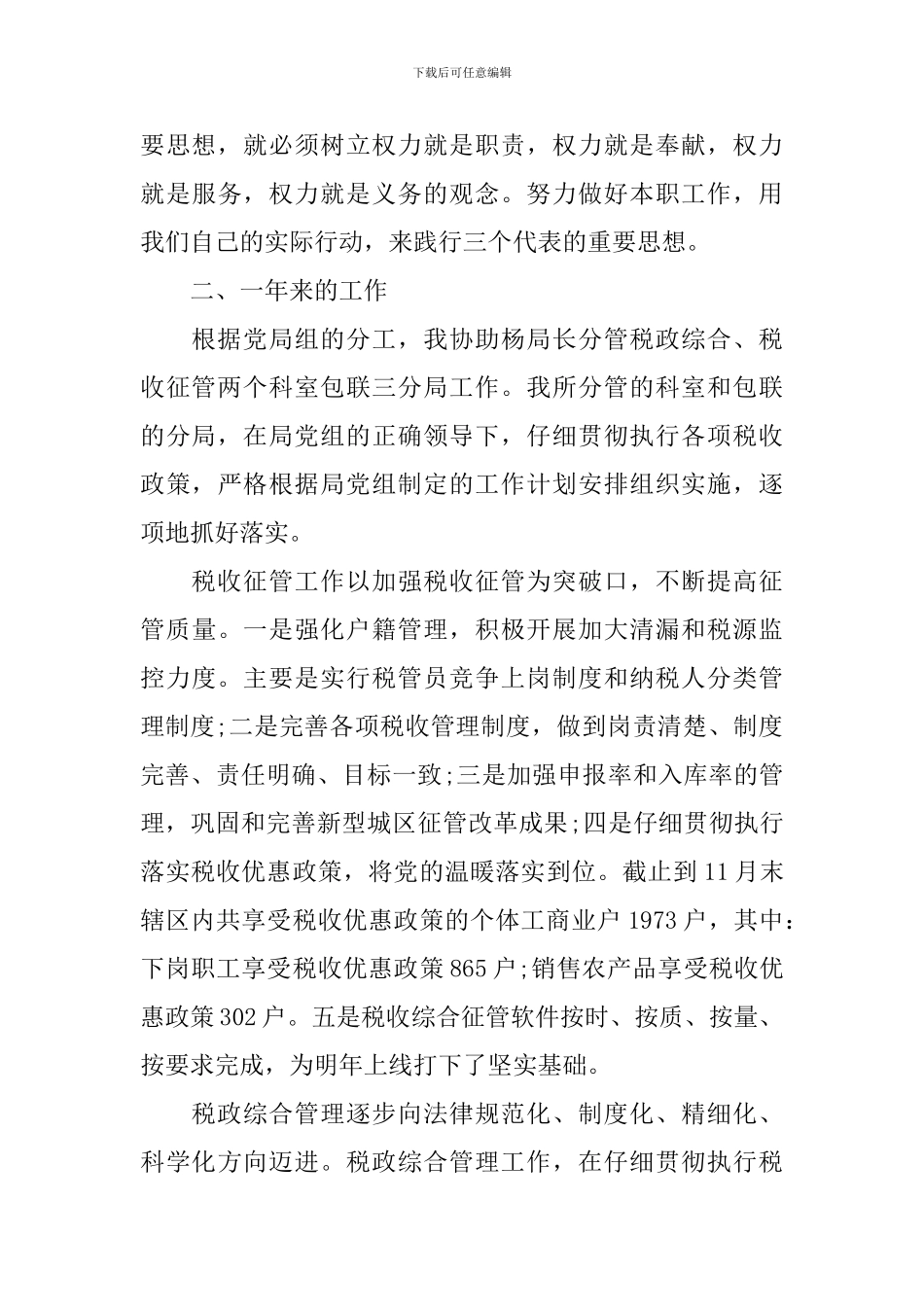国税局副局长述职报告_第3页