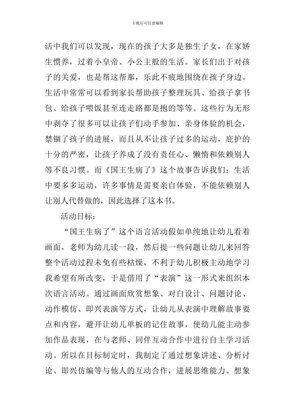 国王生病了教学反思范文_第2页