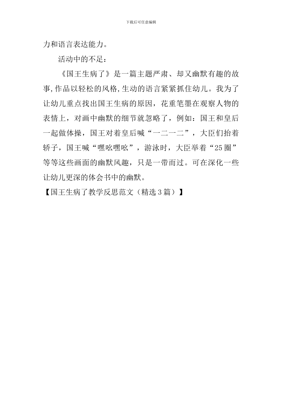 国王生病了教学反思范文_第3页