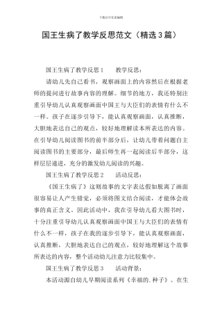 国王生病了教学反思范文