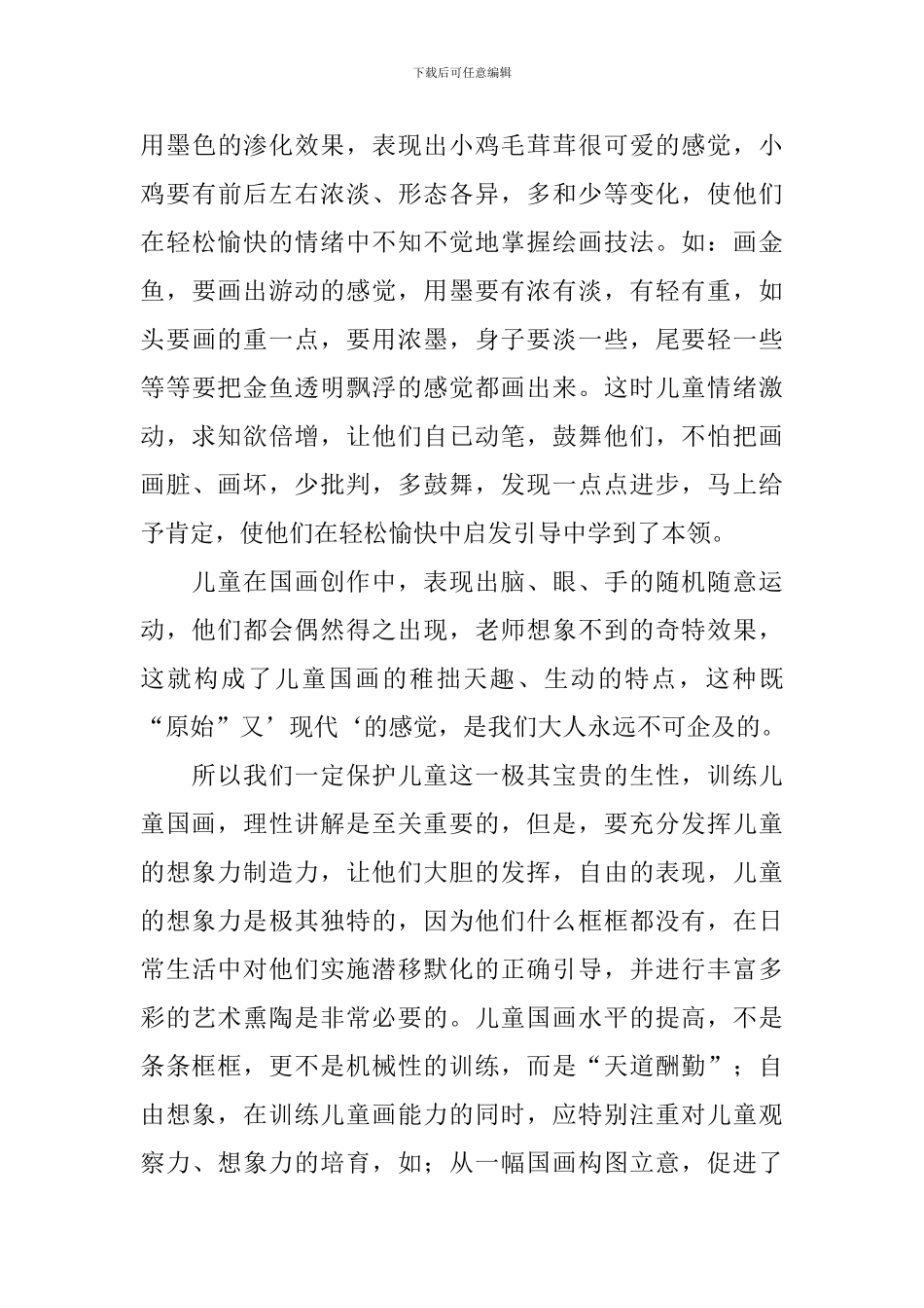 国画教学计划模板10篇_第3页