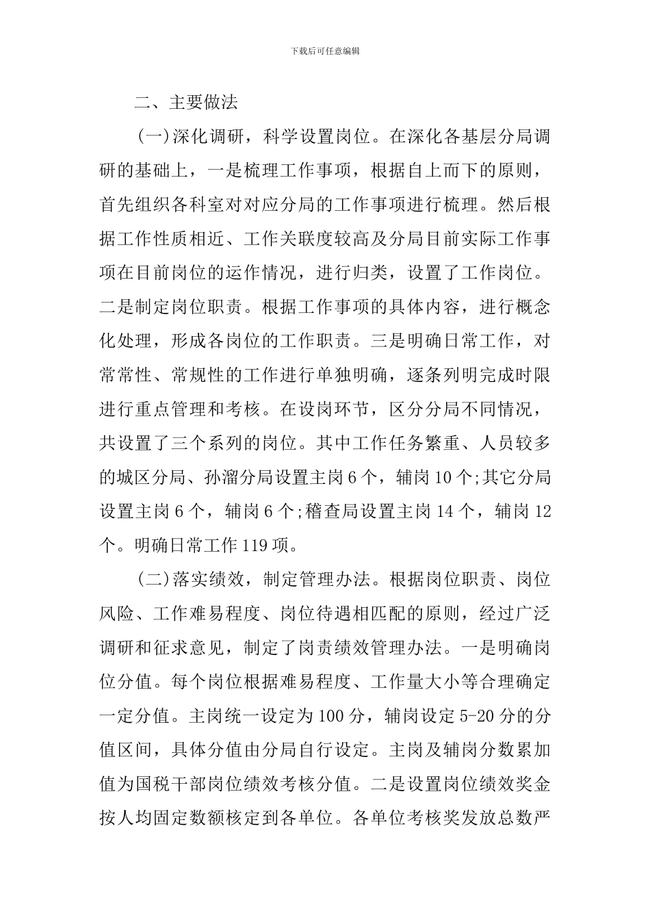 国税局履职尽责自查报告_第2页