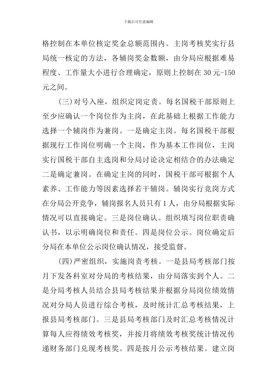 国税局履职尽责自查报告_第3页