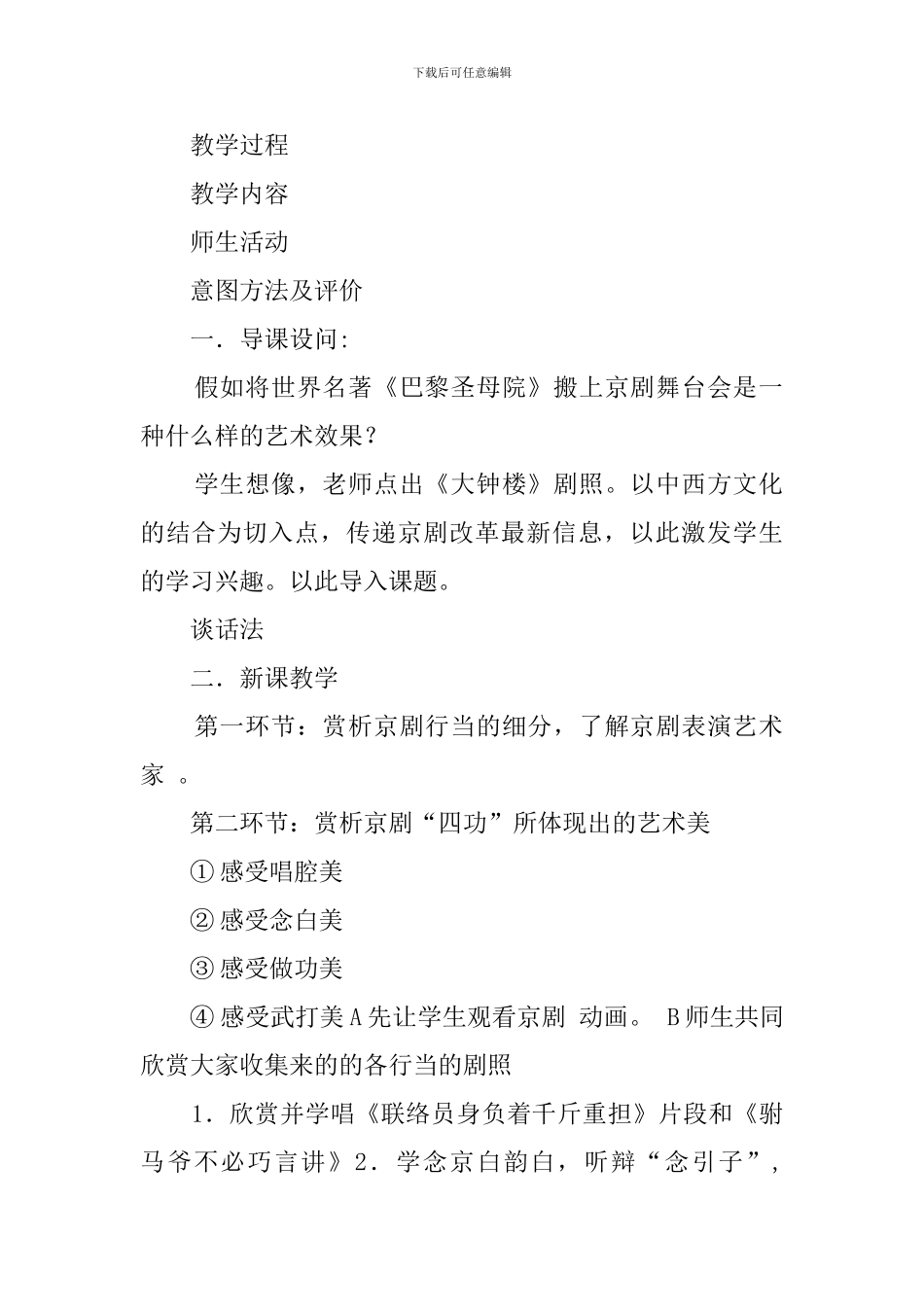 国粹艺京剧说课稿_第2页