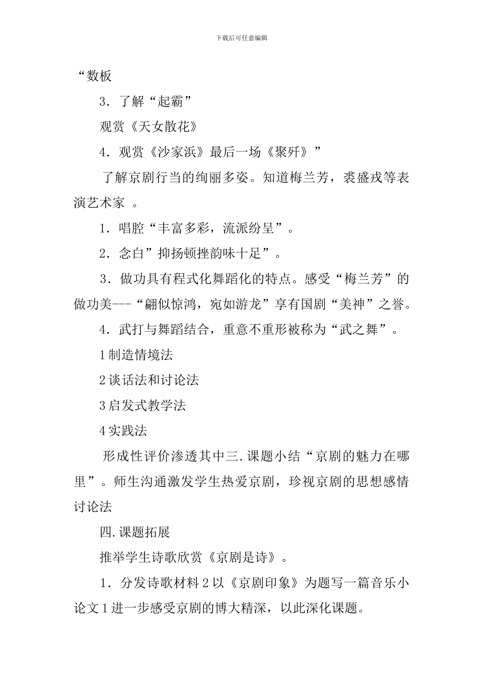 国粹艺京剧说课稿_第3页