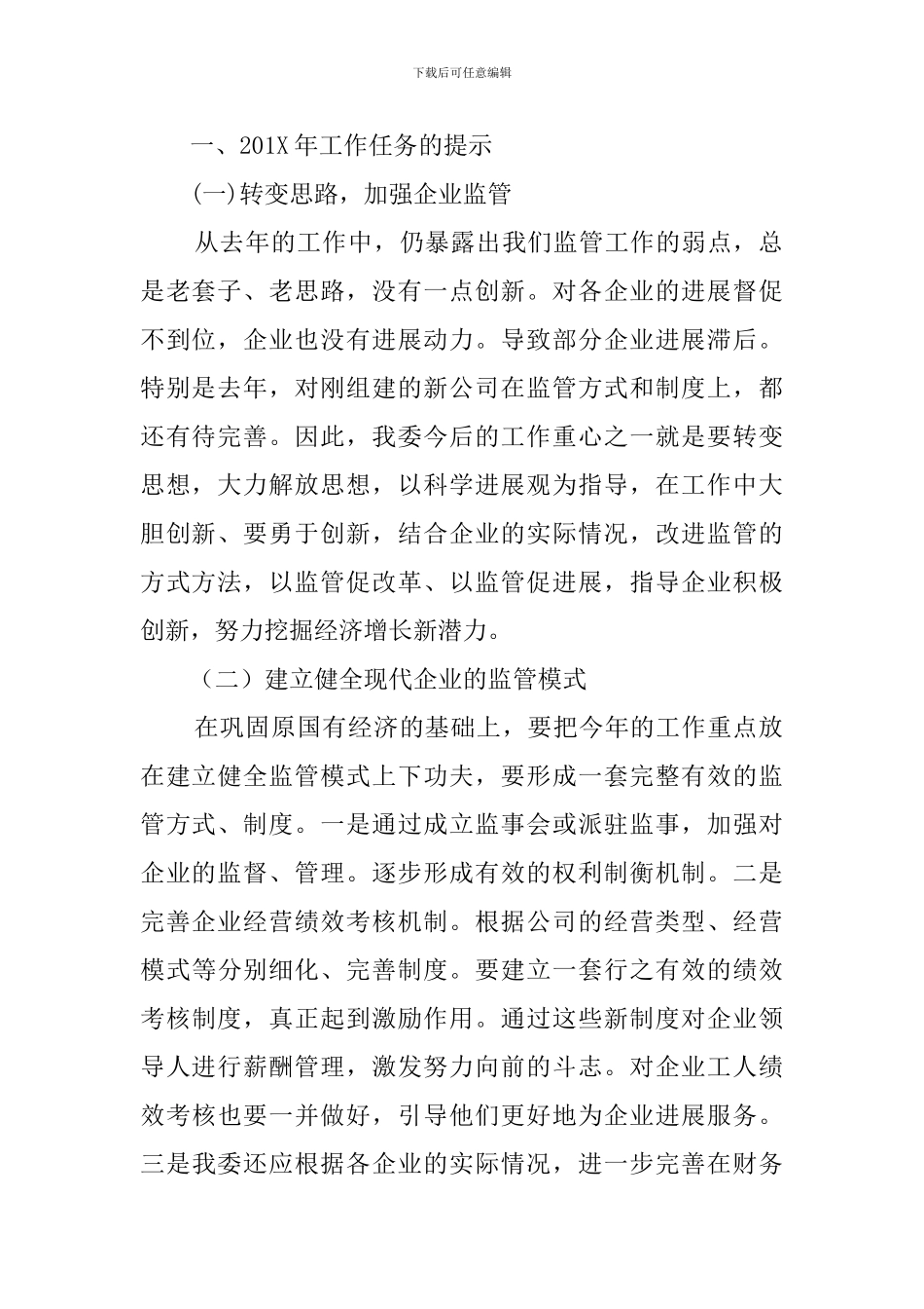 国资局述职述廉会领导干部讲话范文_第2页