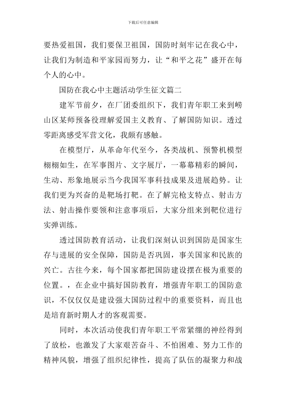 国防在我心中主题活动学生征文_第2页