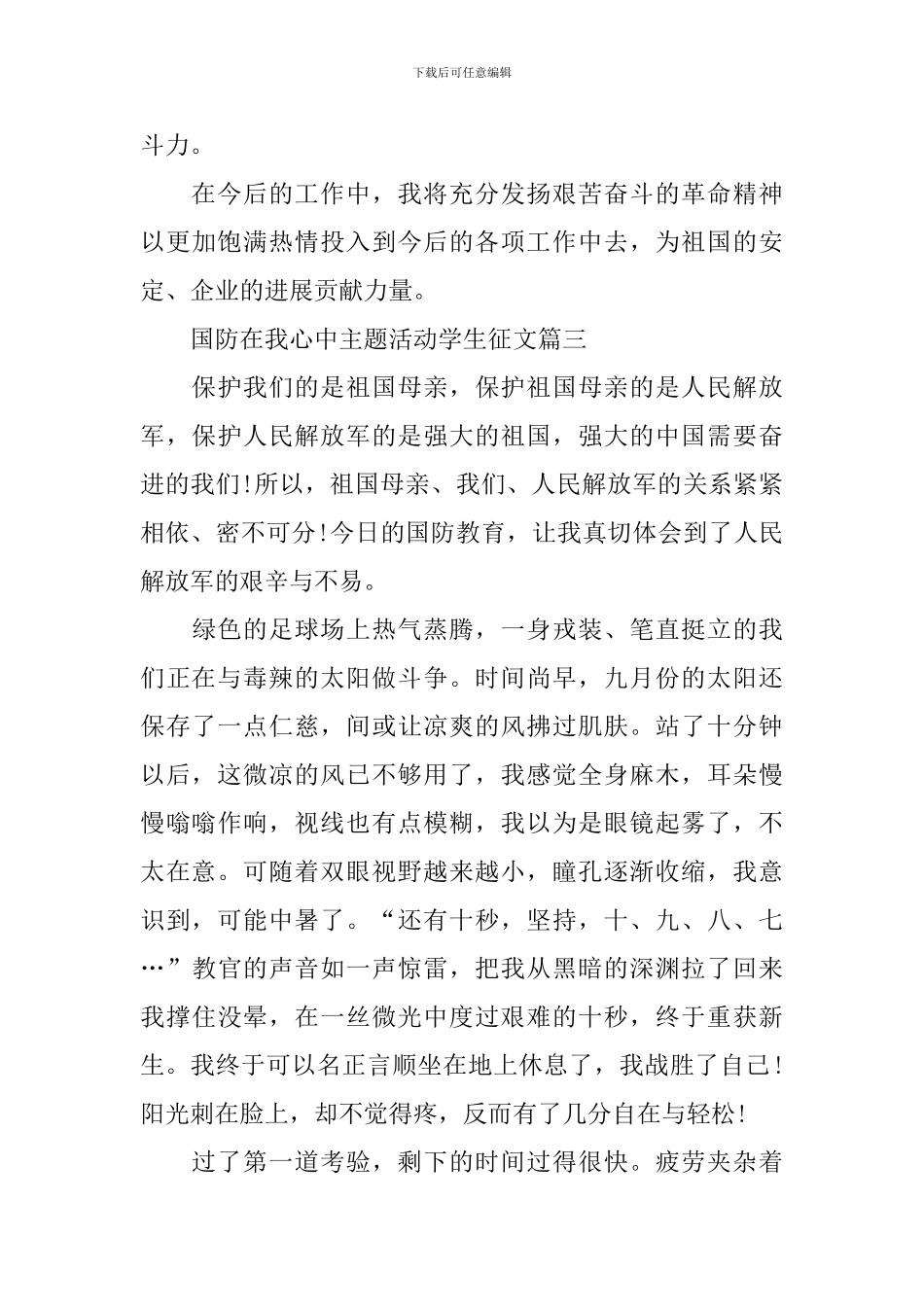 国防在我心中主题活动学生征文_第3页