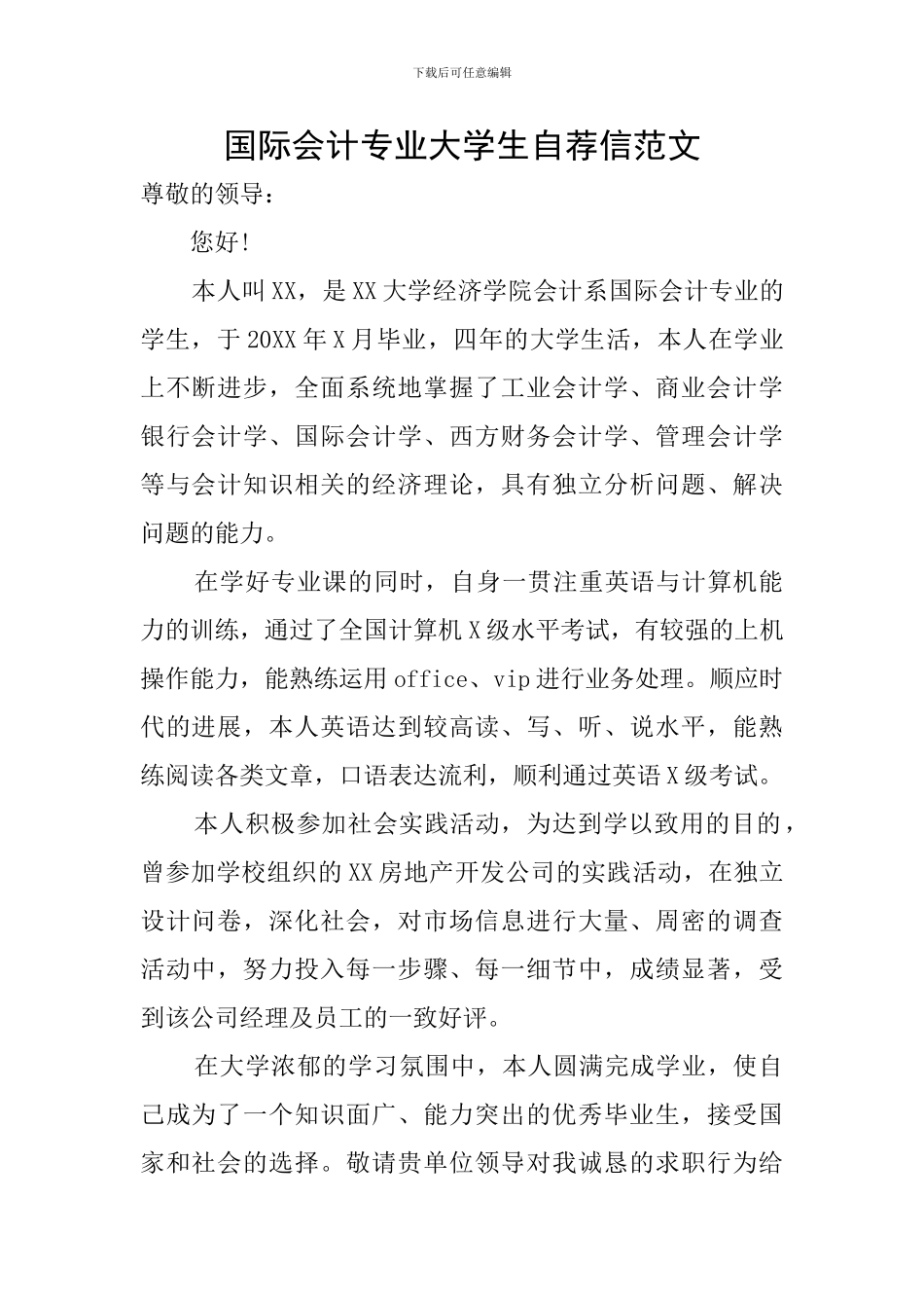 国际会计专业大学生自荐信范文_第1页