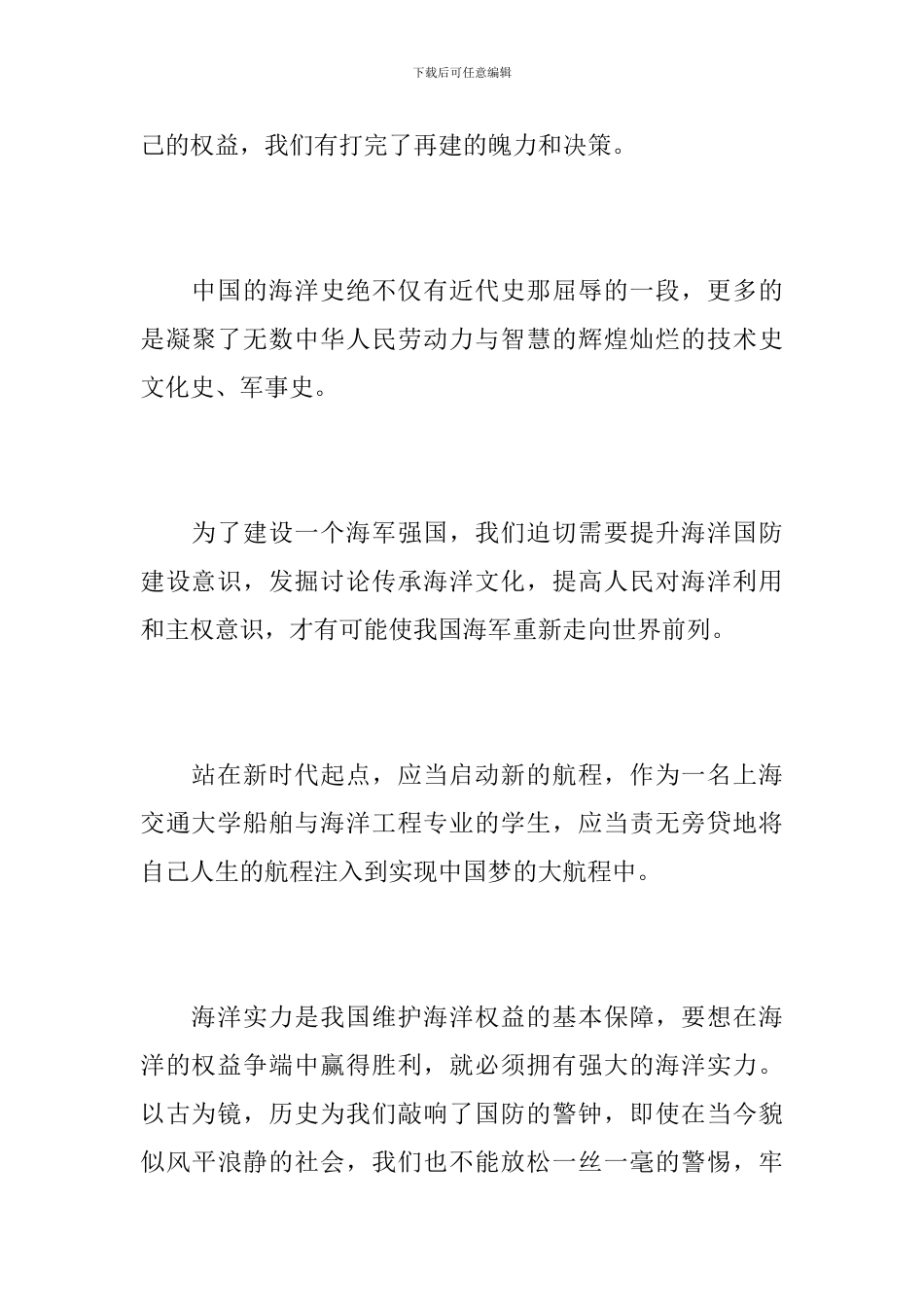 国防教育专题报告会观后感言_第2页