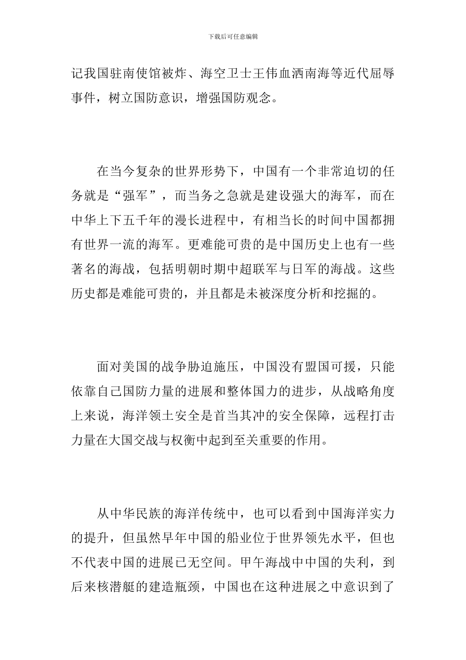 国防教育专题报告会观后感言_第3页