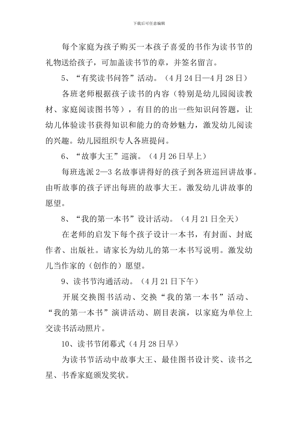 国际儿童读书日教案_第2页