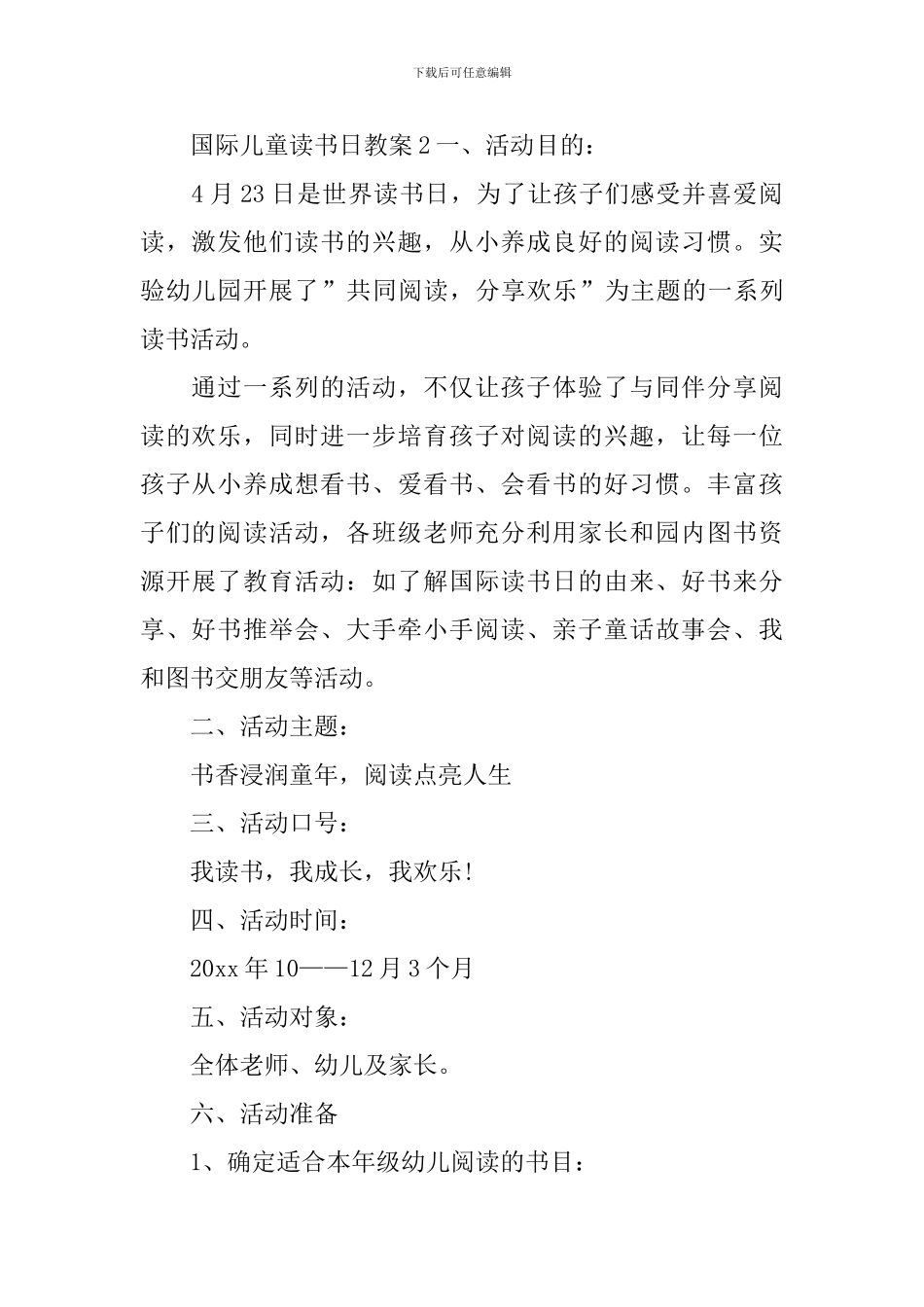 国际儿童读书日教案_第3页