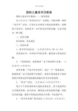 国际儿童读书日教案