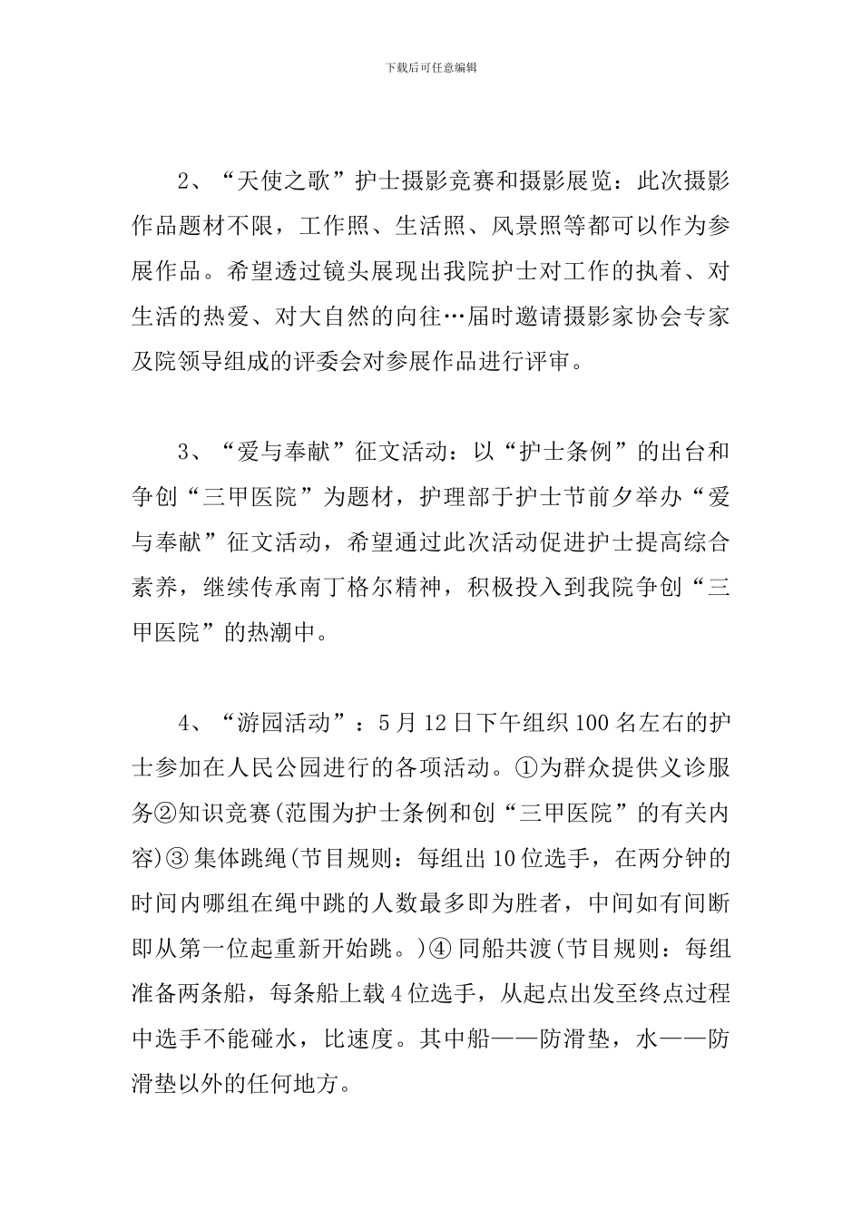 国际护士节庆祝活动策划方案_第2页