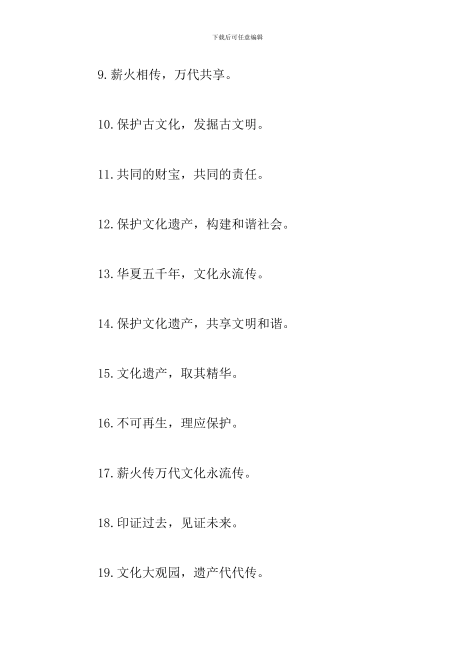 国际博物馆日宣传标语最新_第2页