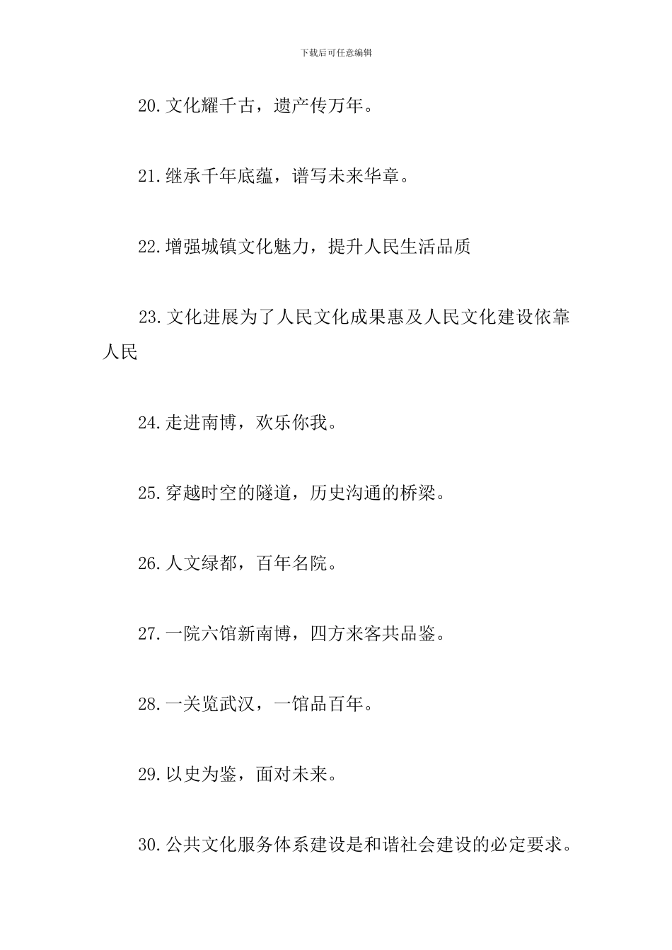 国际博物馆日宣传标语最新_第3页