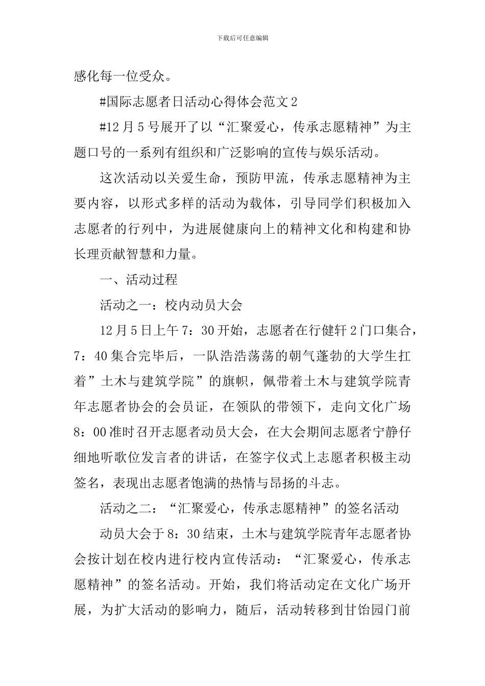 国际志愿者日活动心得体会_第3页