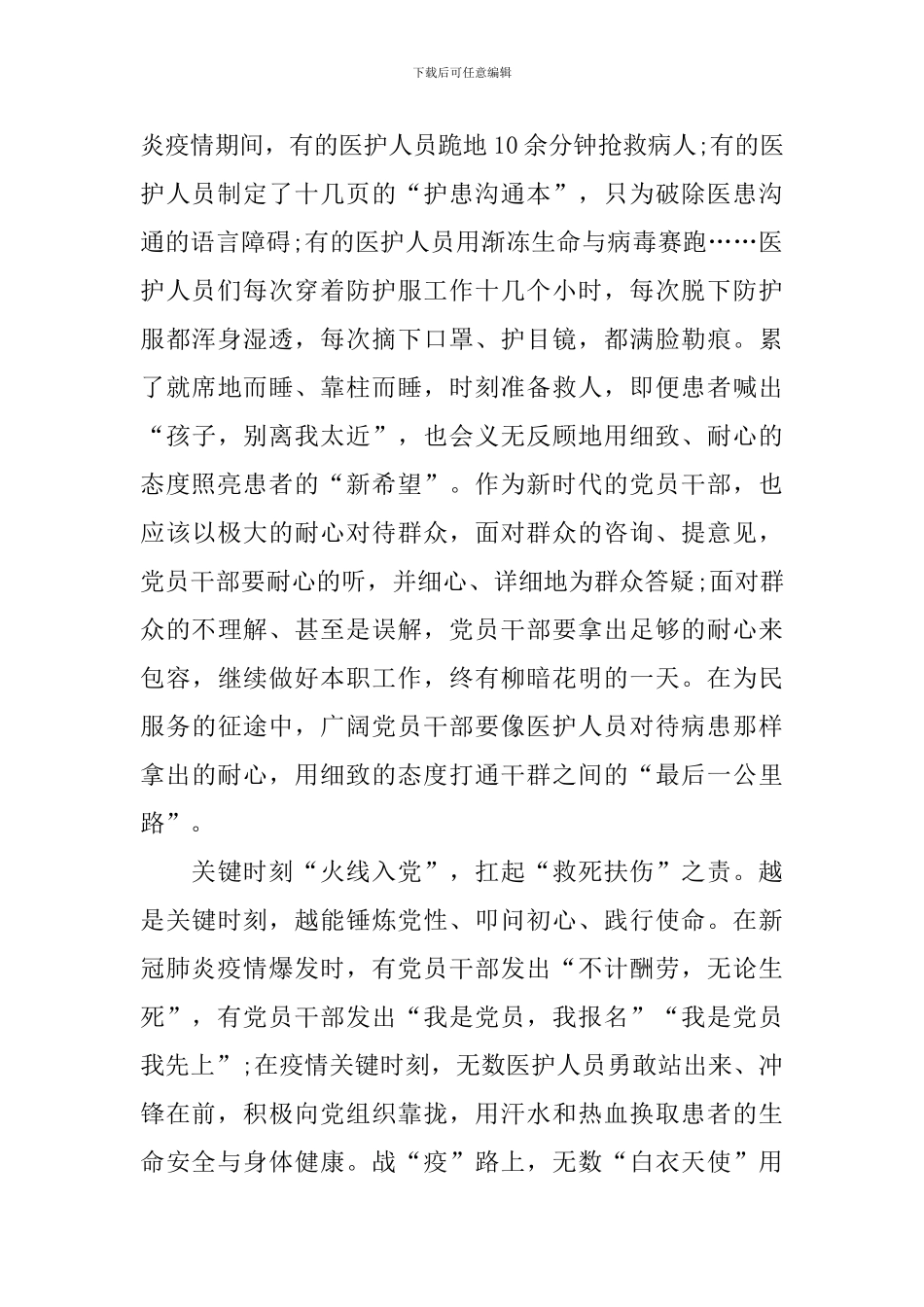 国际护士节特别节目《永恒的誓言》观后感_第2页