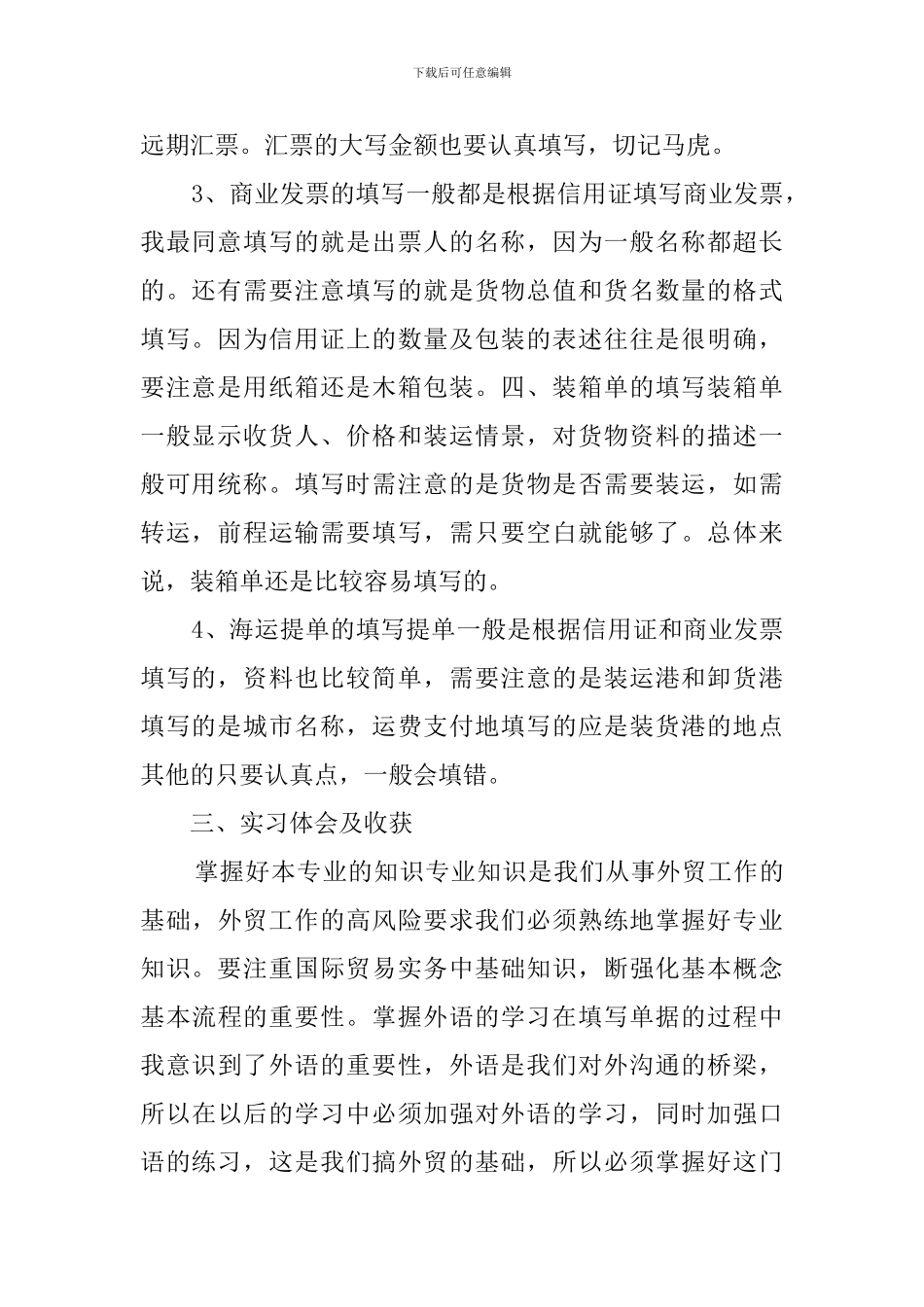 国际贸易实训报告精选范文_第2页