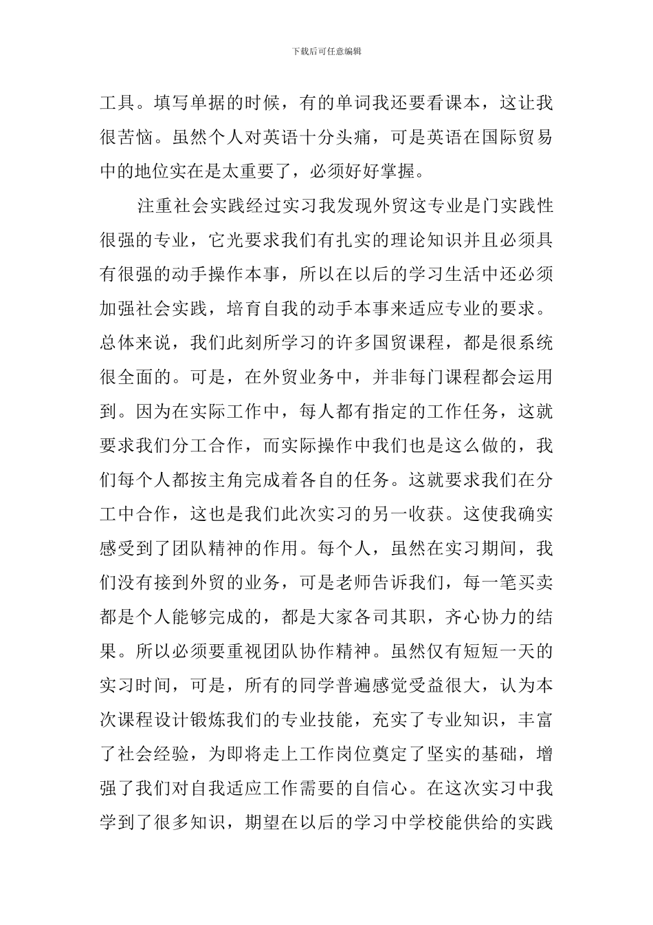 国际贸易实训报告精选范文_第3页