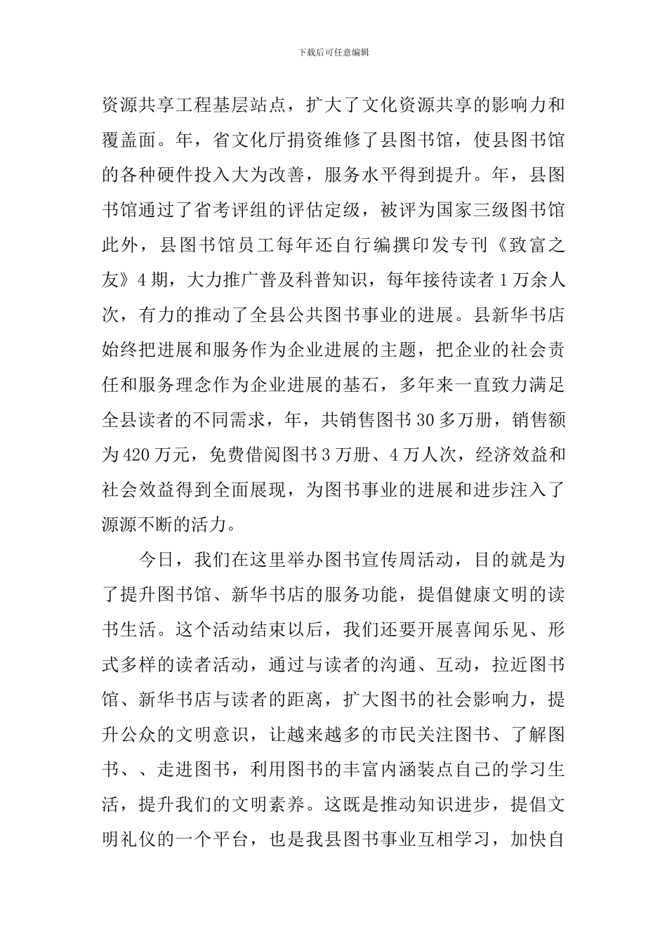 图书宣传周仪式发言稿_第2页