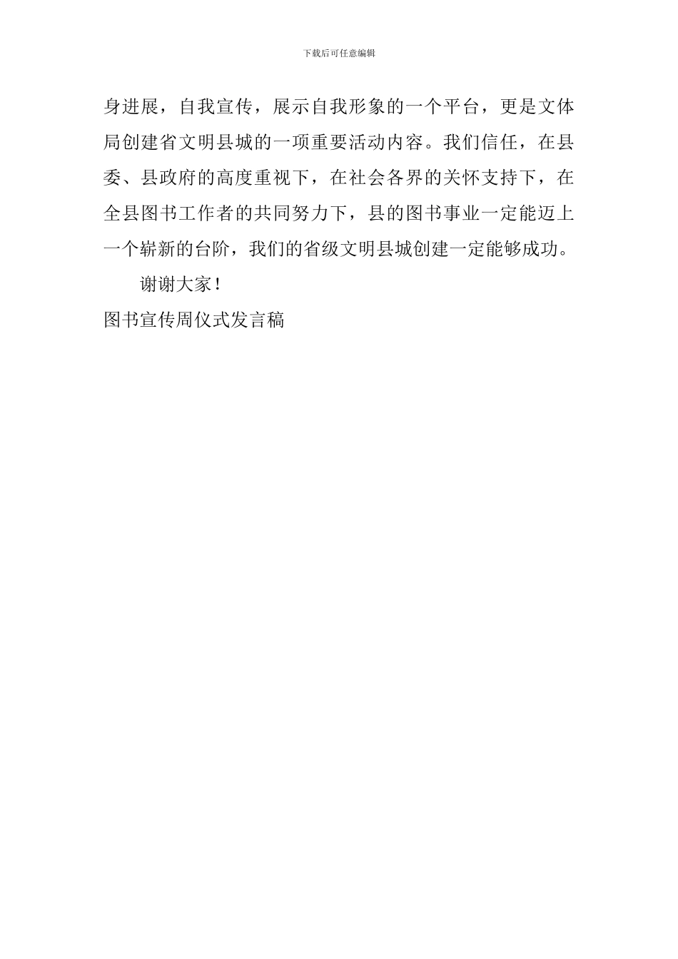 图书宣传周仪式发言稿_第3页