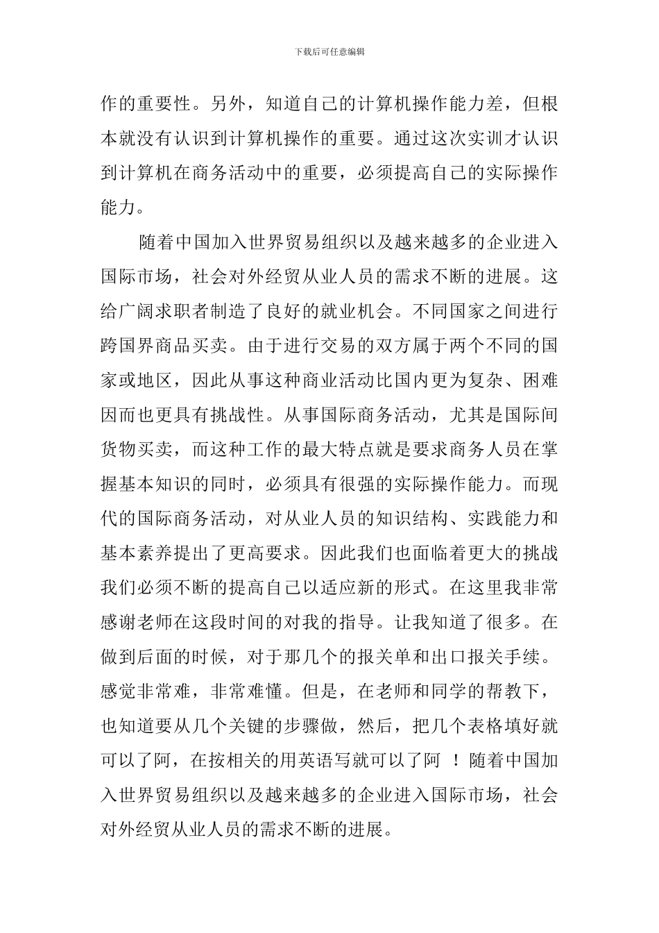 国际贸易实训总结范文_第2页