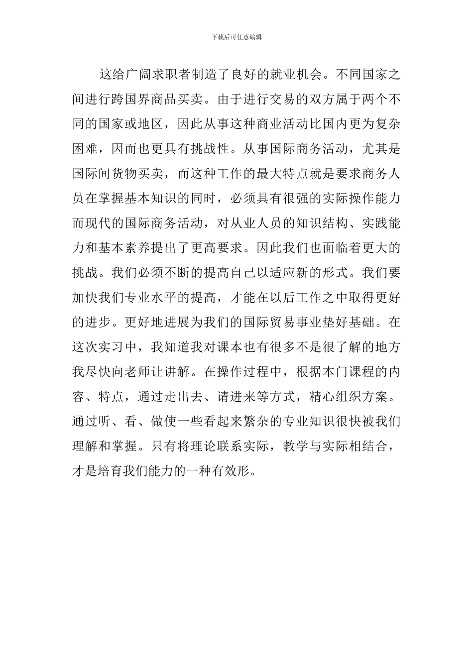 国际贸易实训总结范文_第3页